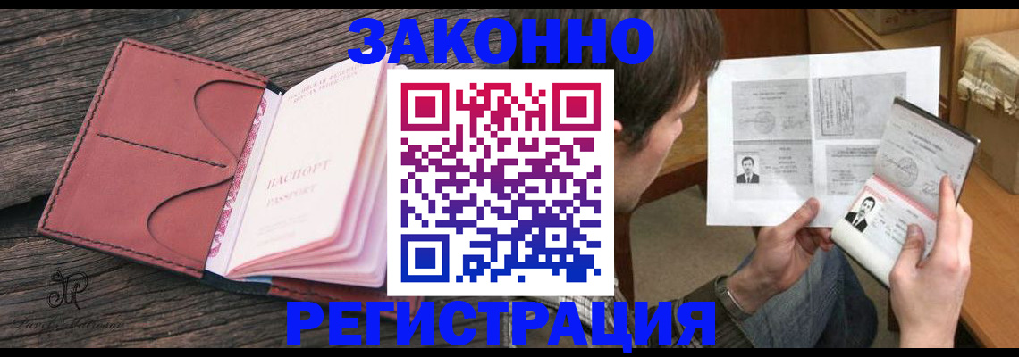 прописка гарантия в Плавске