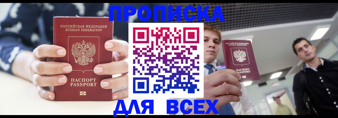 временная регистрация купить в Плавске